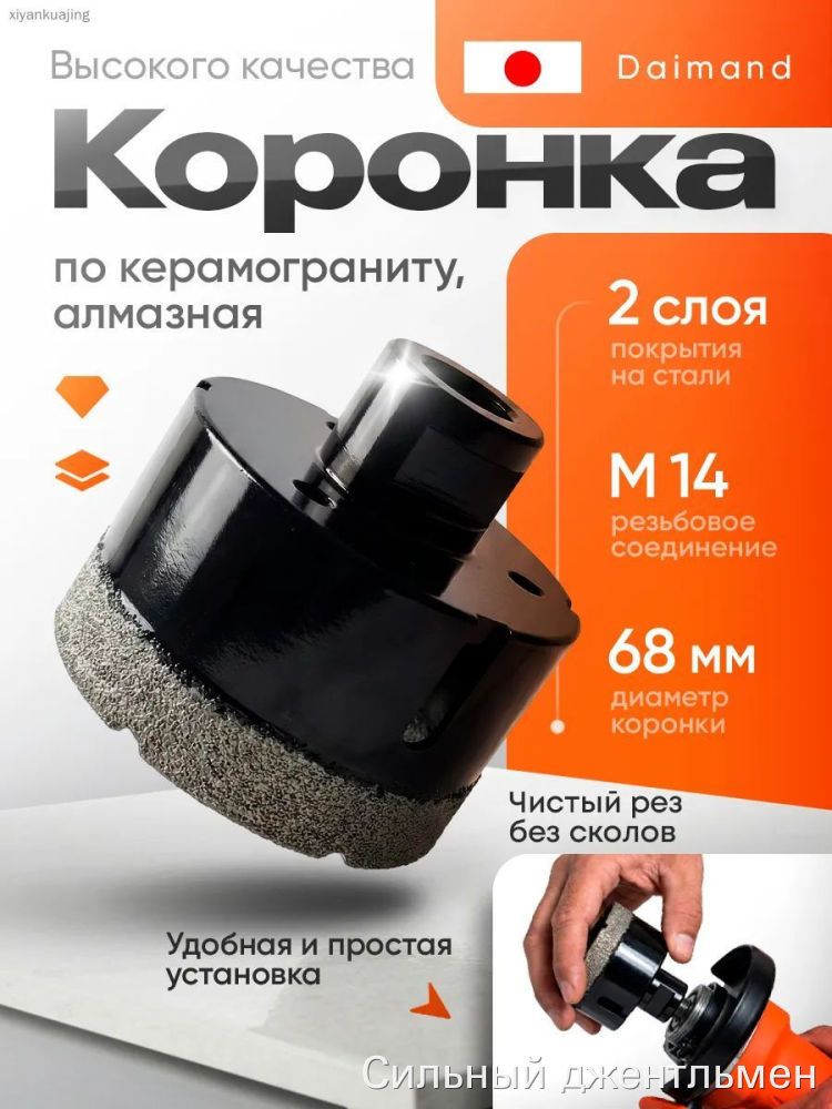 Коронка алмазная Daimand 68 мм М14 для УШМ по керамограниту, камень, кирпич, вакуумная пайка, без сколов