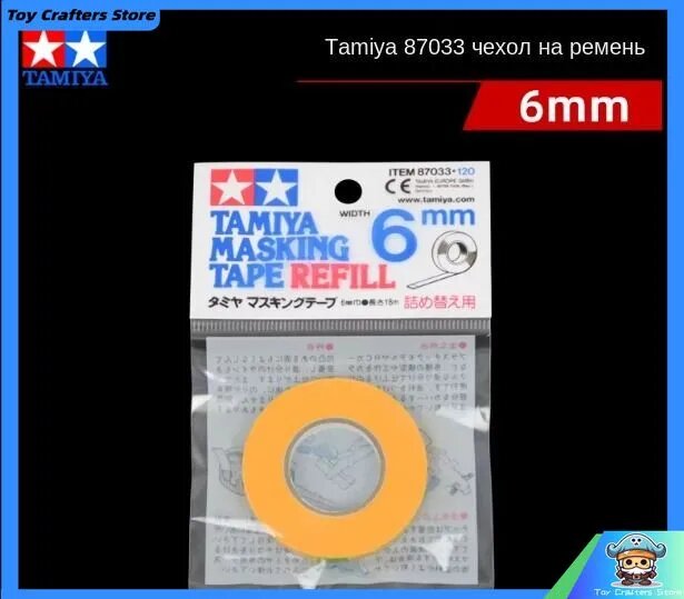 TAMIYA 87033 Заполнитель для масокировочной ленты 6 мм