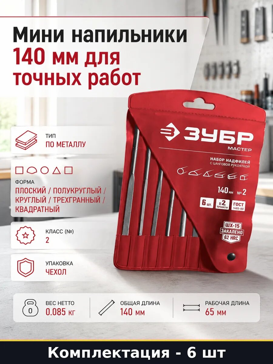 Мини напильники набор 6 штук 140 мм для точных работ