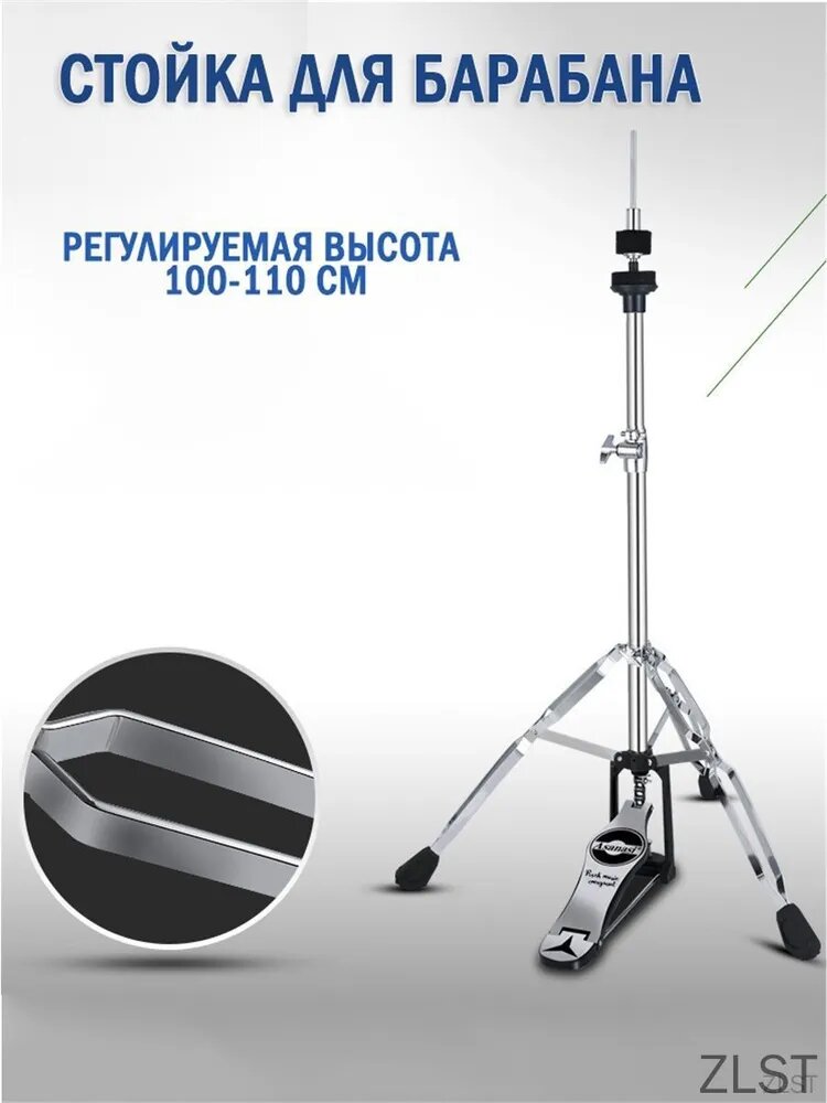Стойка для тарелки хай-хэт с цепным приводом и регулировкой высоты 100-110 см
