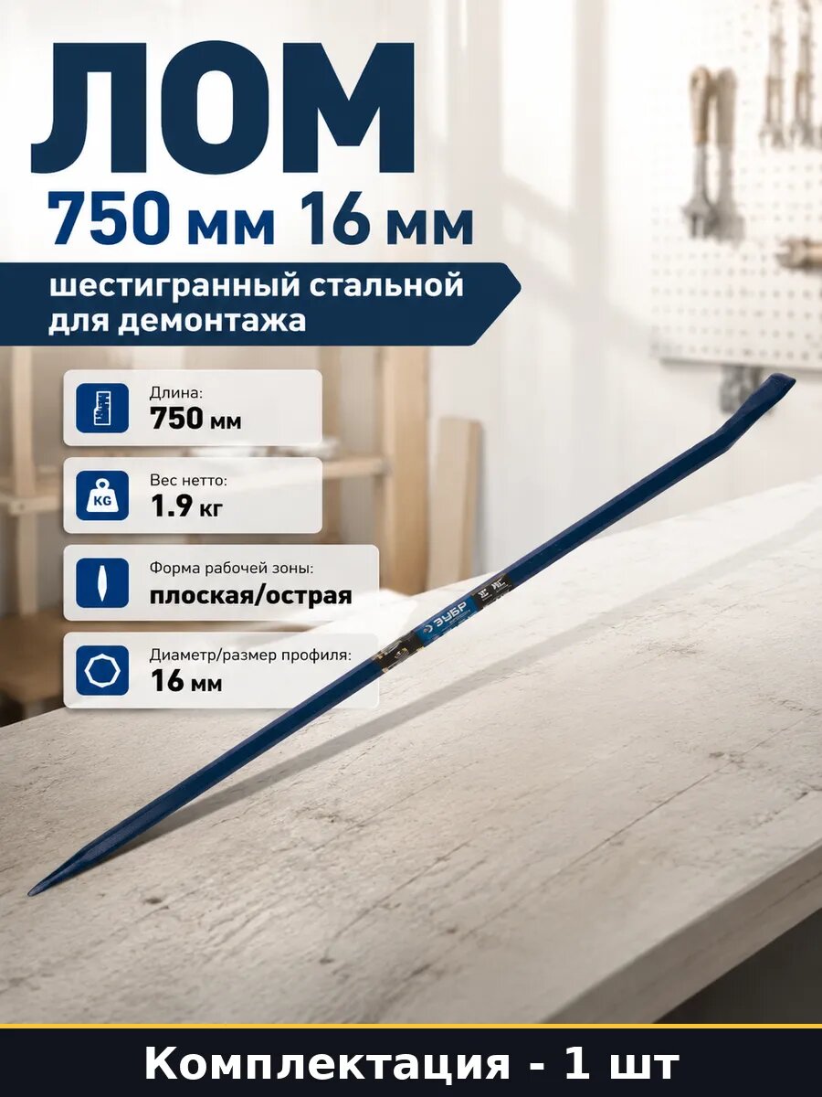 Лом 750 мм 16 мм шестигранный стальной для демонтажа