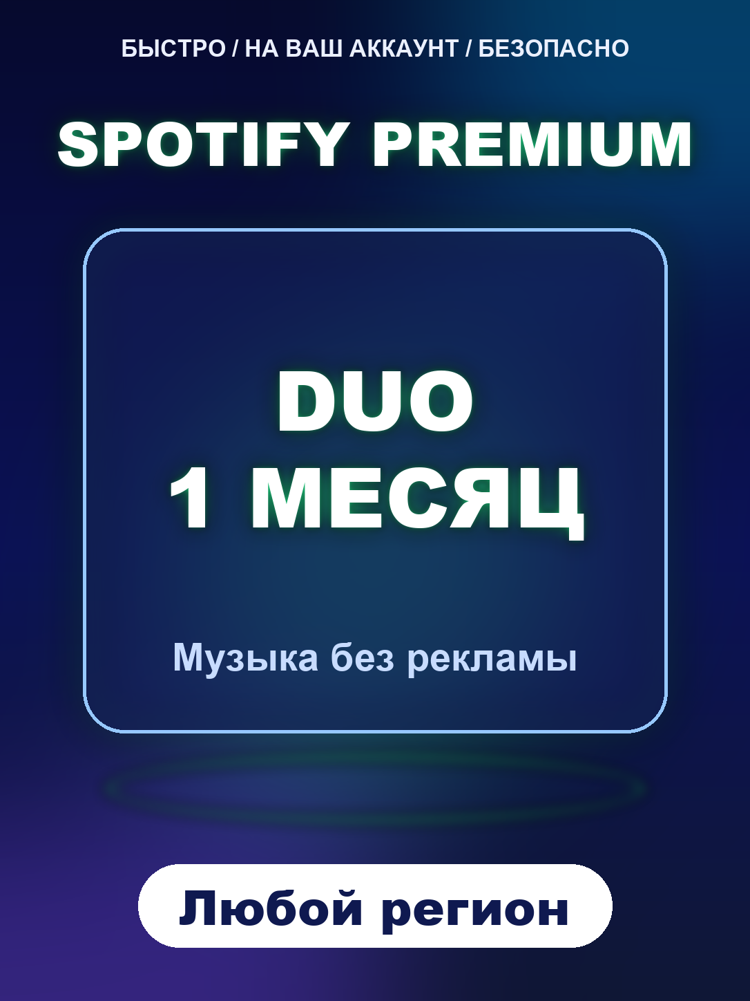 Spotify Premium Duo 1 месяц подписка на аккаунт