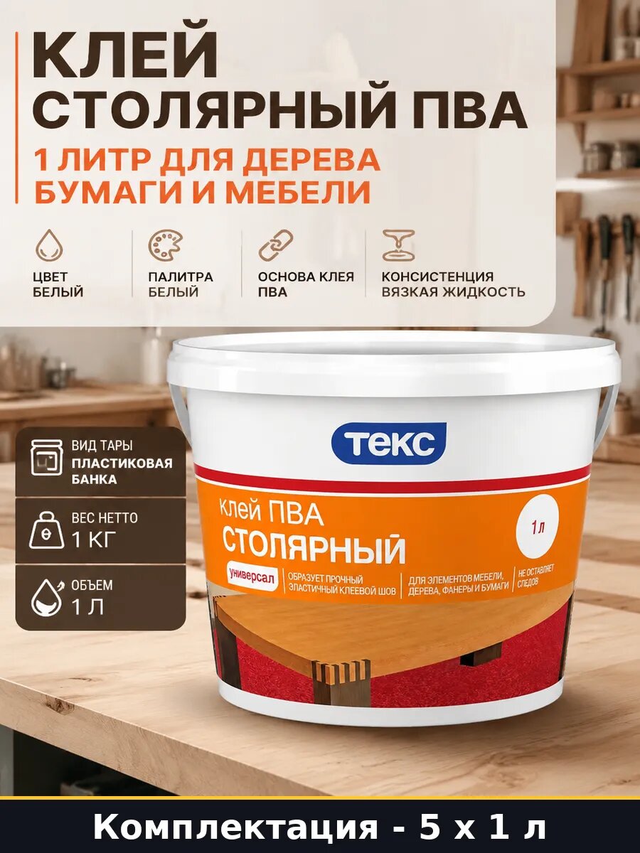Клей пва универсальный белый 1 кг для дерева комплект 5 штук