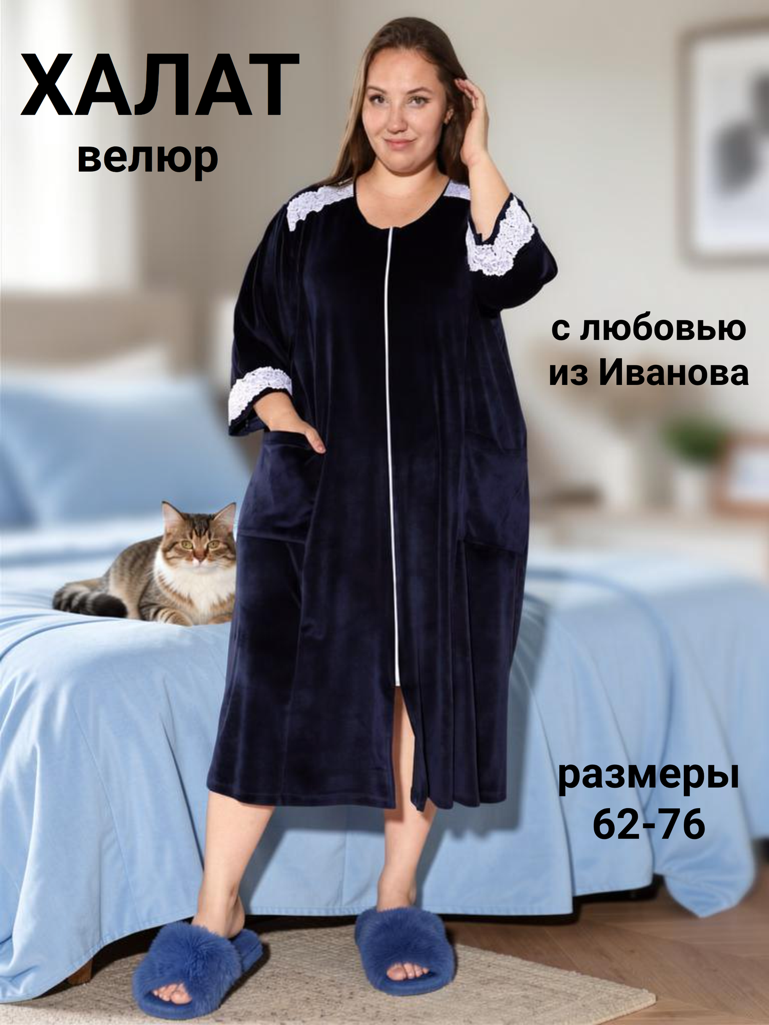 Халат