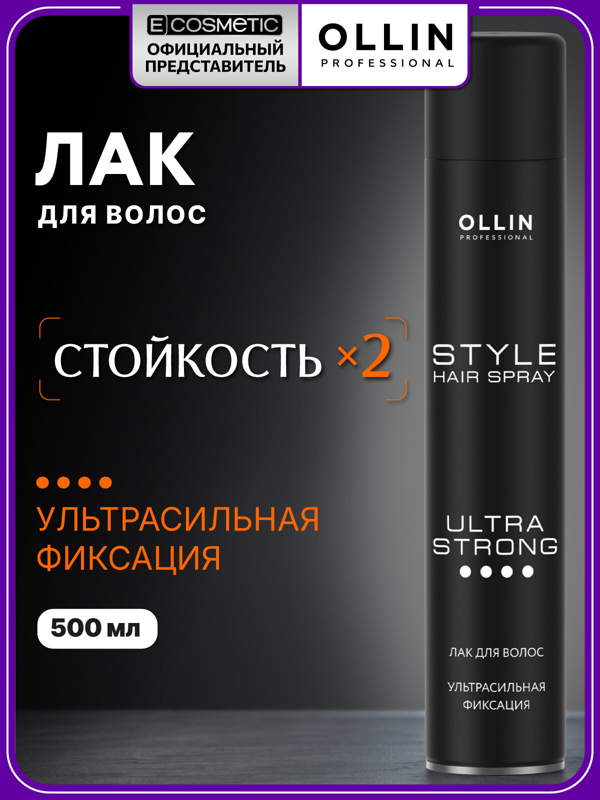 Лак для волос OLLIN PROFESSIONAL Style Hair Spray ультрасильной фиксации 500 мл