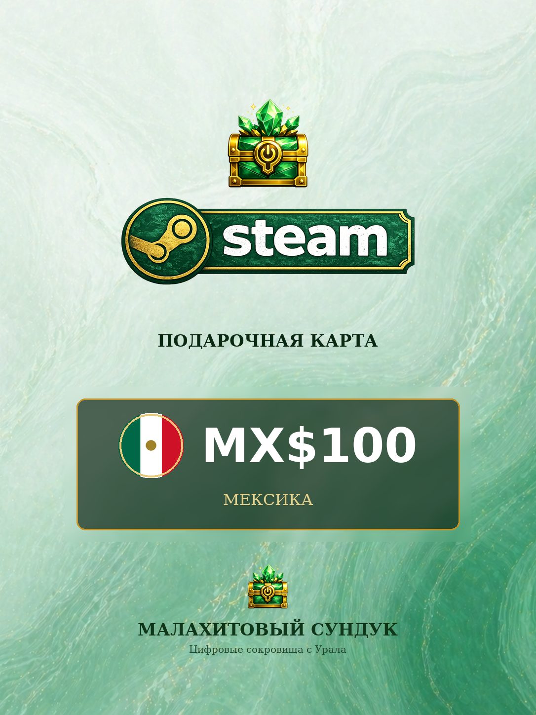 Подарочная карта Steam Wallet на 100 Мексиканских песо, Мексика, Оригинальный код