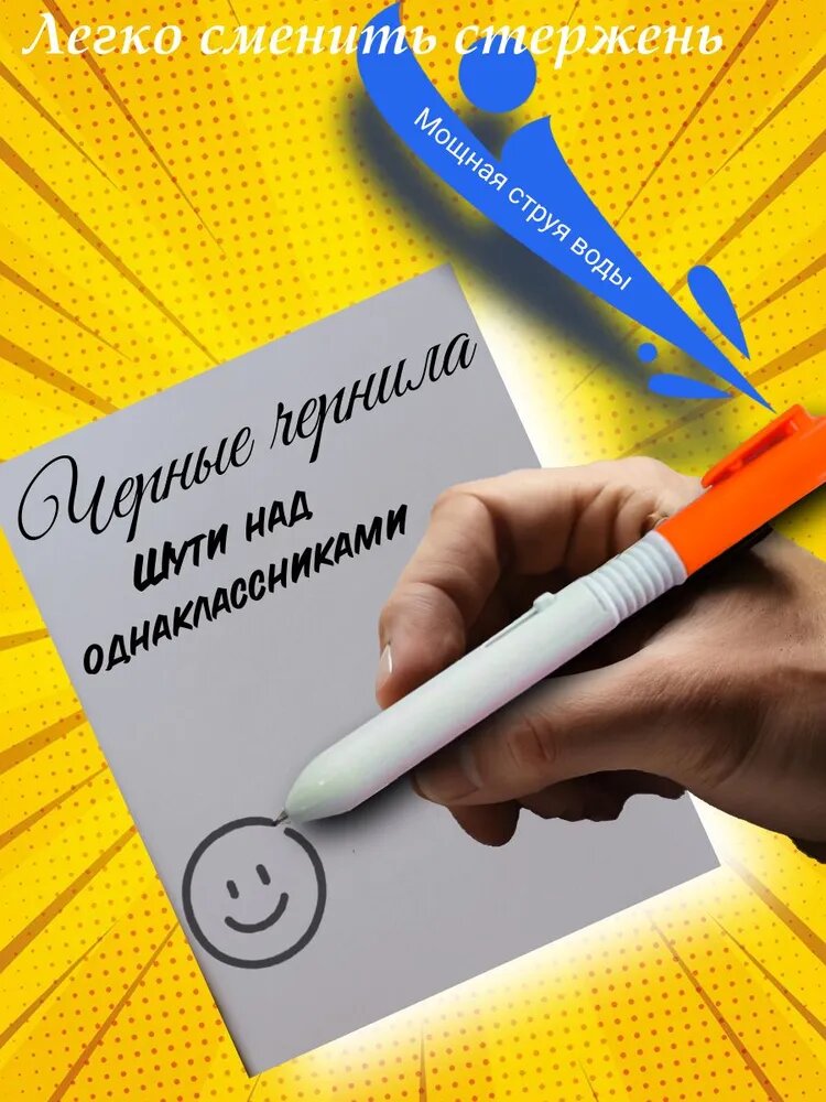Ручка брызгалка — фото 1