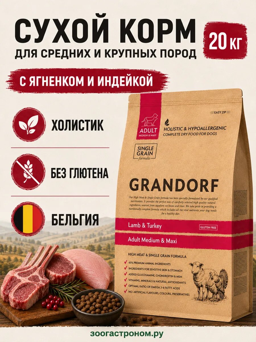 Сухой корм для средних крупных собак ягненок индейка 20 кг