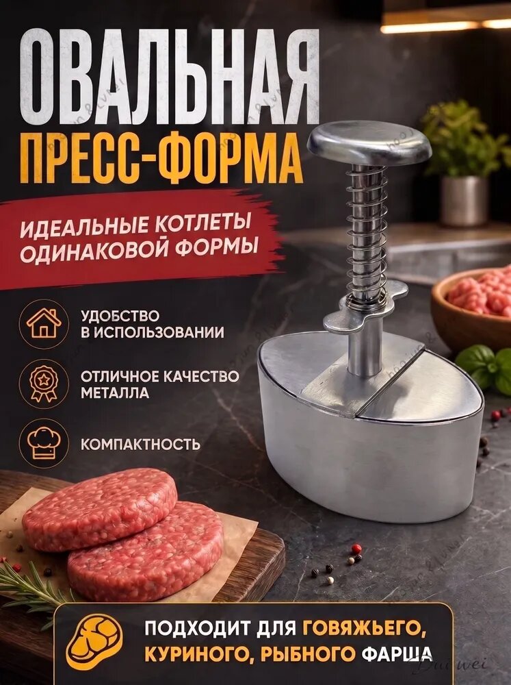 Форма для котлет 1 шт
