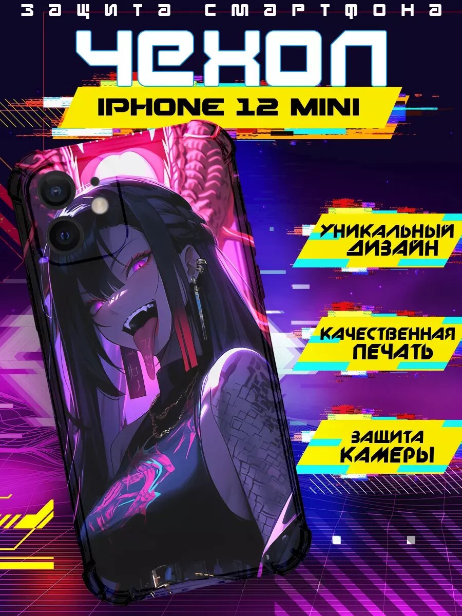 Чехол на IPHONE 12 MINI силиконовый с принтом аниме девочка