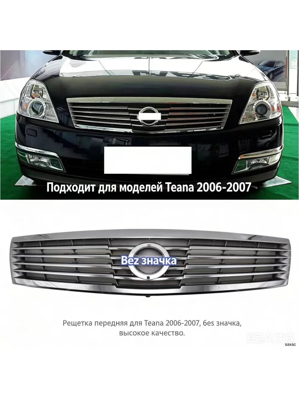 Решетка радиатора для Nissan Teana 2006-2007, серебристая, без эмблемы