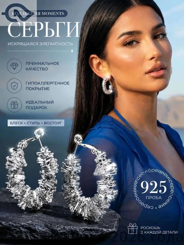Серьги