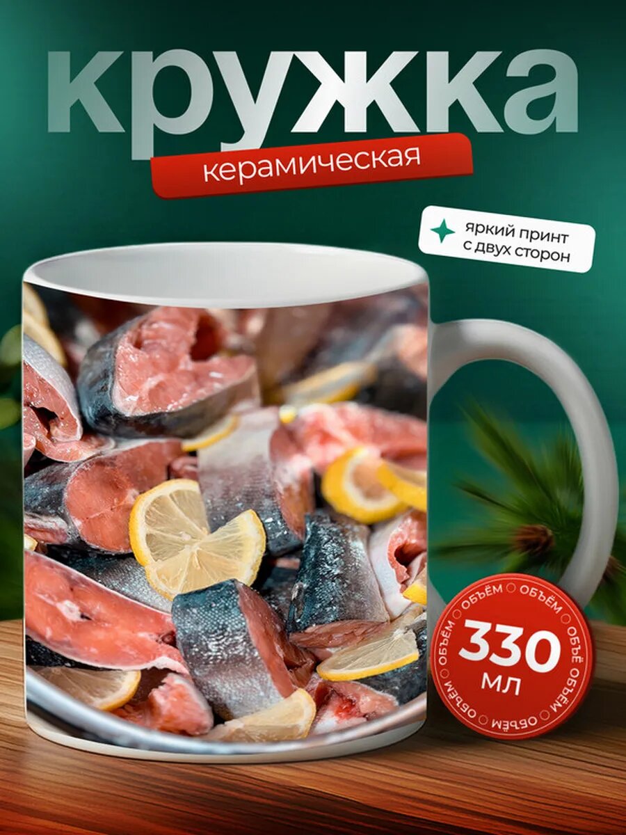 Кружка Горбуша рыба 4,