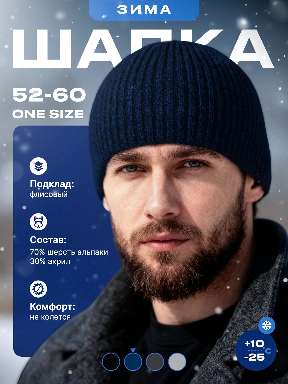 Шапка Осень-зима 2025 для мужчин