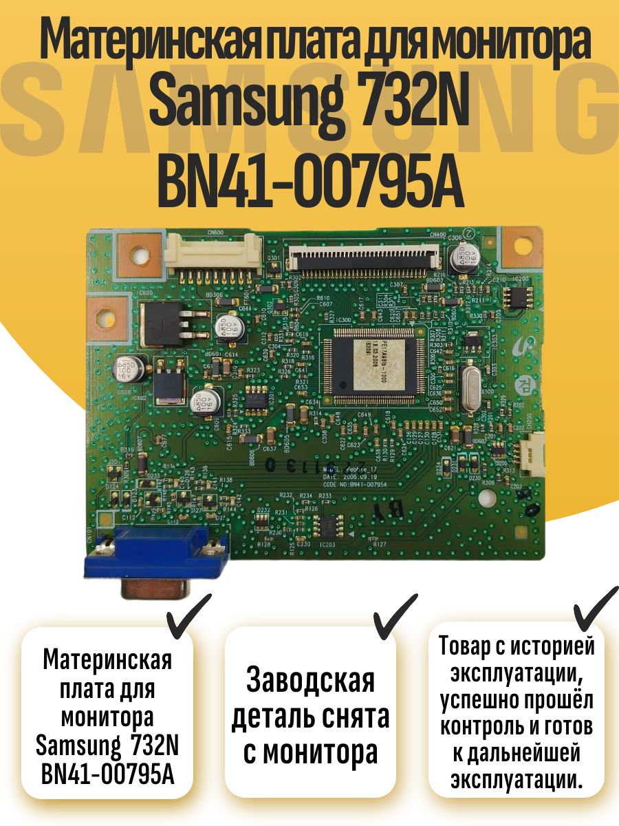 Материнская плата для монитора Sams 732N BN41-00795A