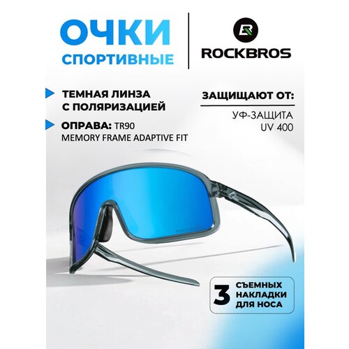 Солнцезащитные очки RockBros, серо-голубой