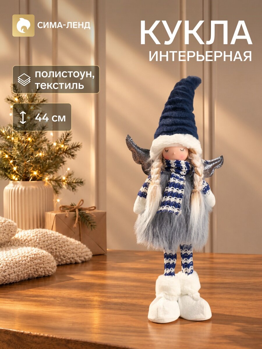 Интерьерная кукла текстильная «Ангелочек в серо-синем наряде, серебристые крылья», 44 см