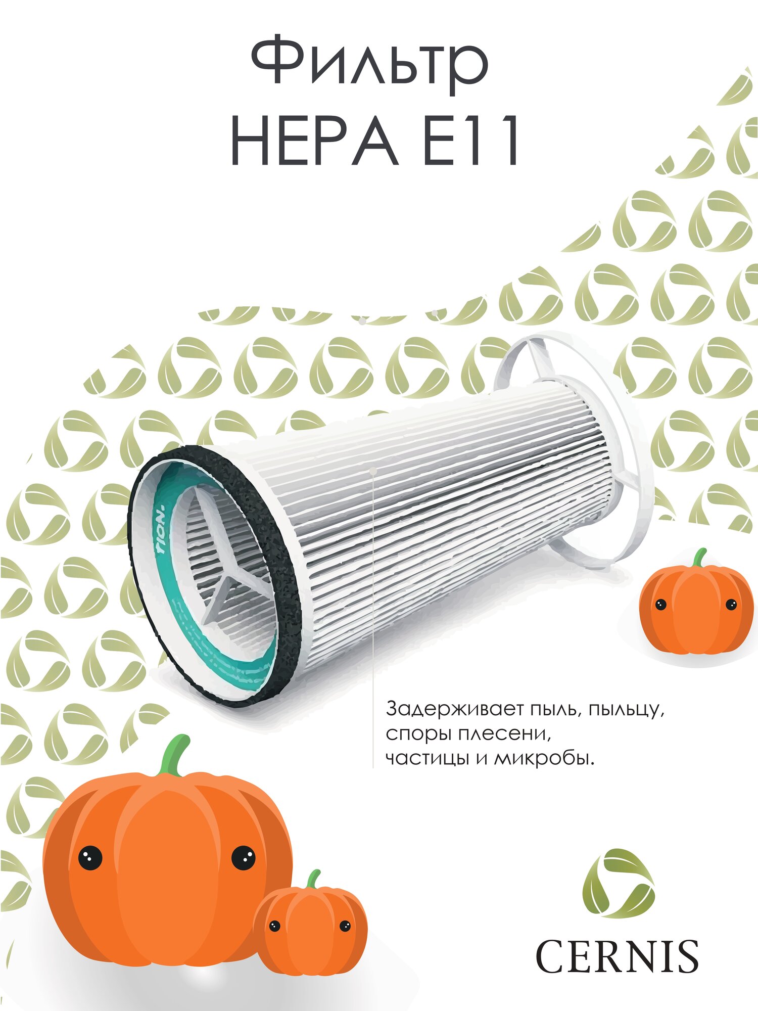 Высокоэффективный фильтр HEPA E11 (Н11) для бризера Tion Lite (Тион Лайт)