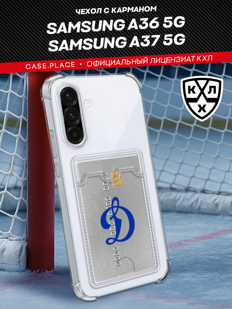 Чехол на Samsung Galaxy A36 5G (Самсунг Галакси А36 5G) с картой и принтом Картхолдер Динамо. Москва