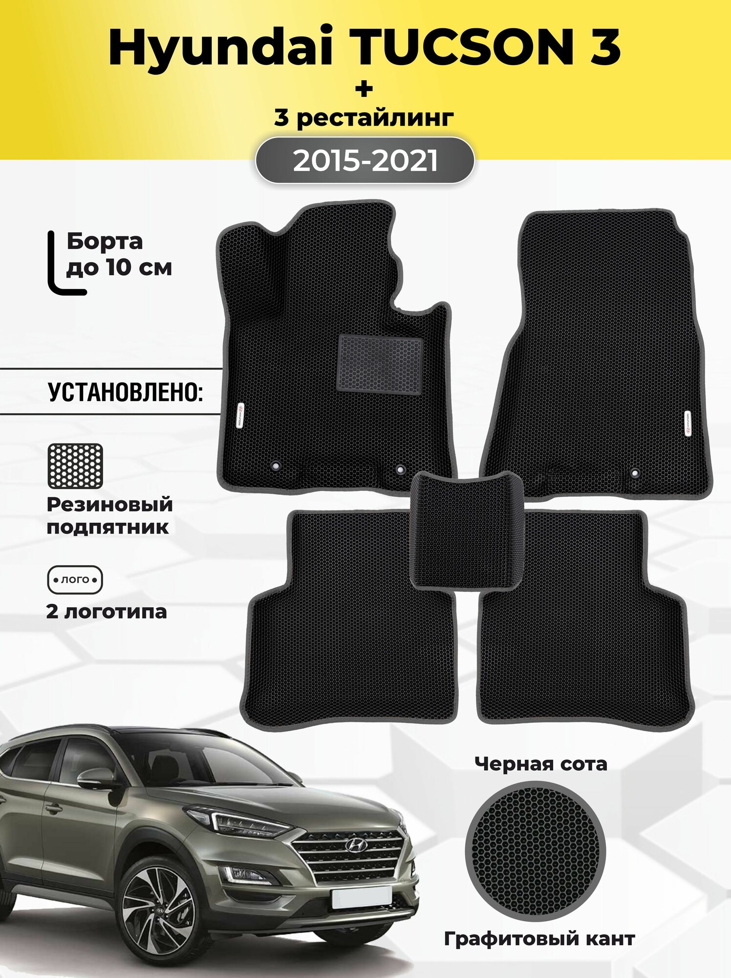 Коврики Ева автомобильные Hyundai Tucson 3 2015-2021 EVA ЭВА с бортами