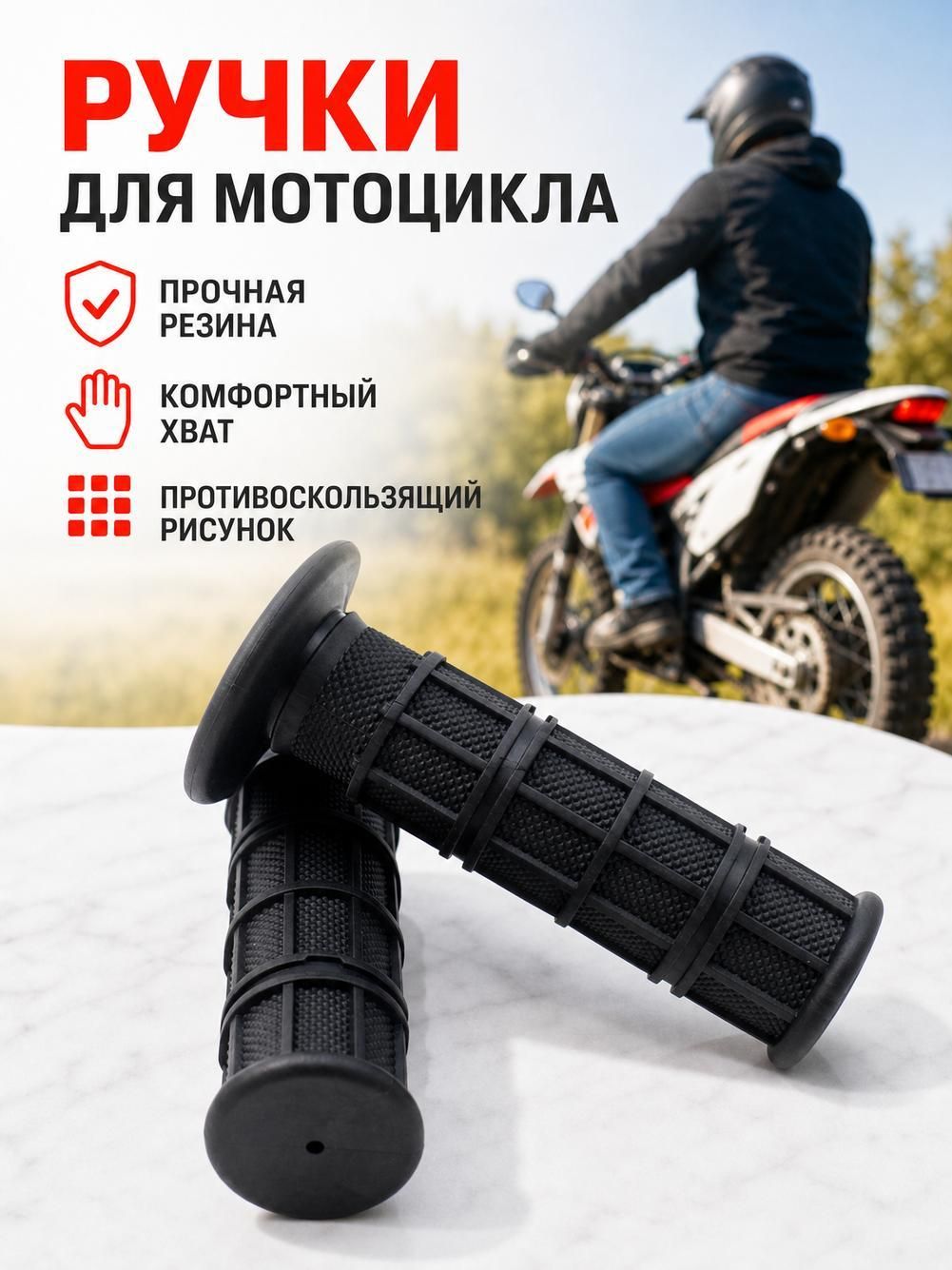 Грипсы (ручки) Черные на эндуро, на питбайк, скутер, мопед, мотоцикл черное 2 шт в наборе.