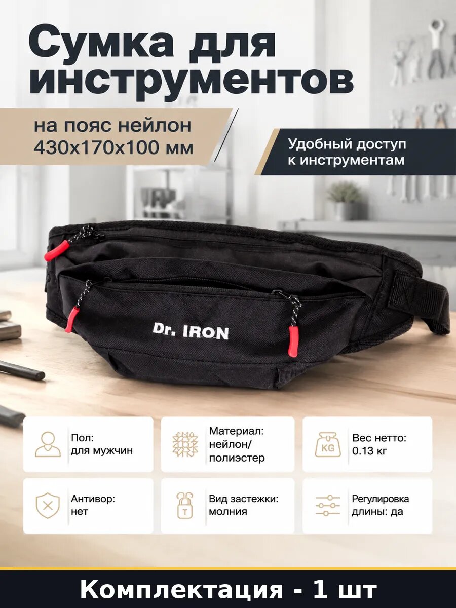 Сумка для инструментов на пояс нейлон 430x170x100 мм