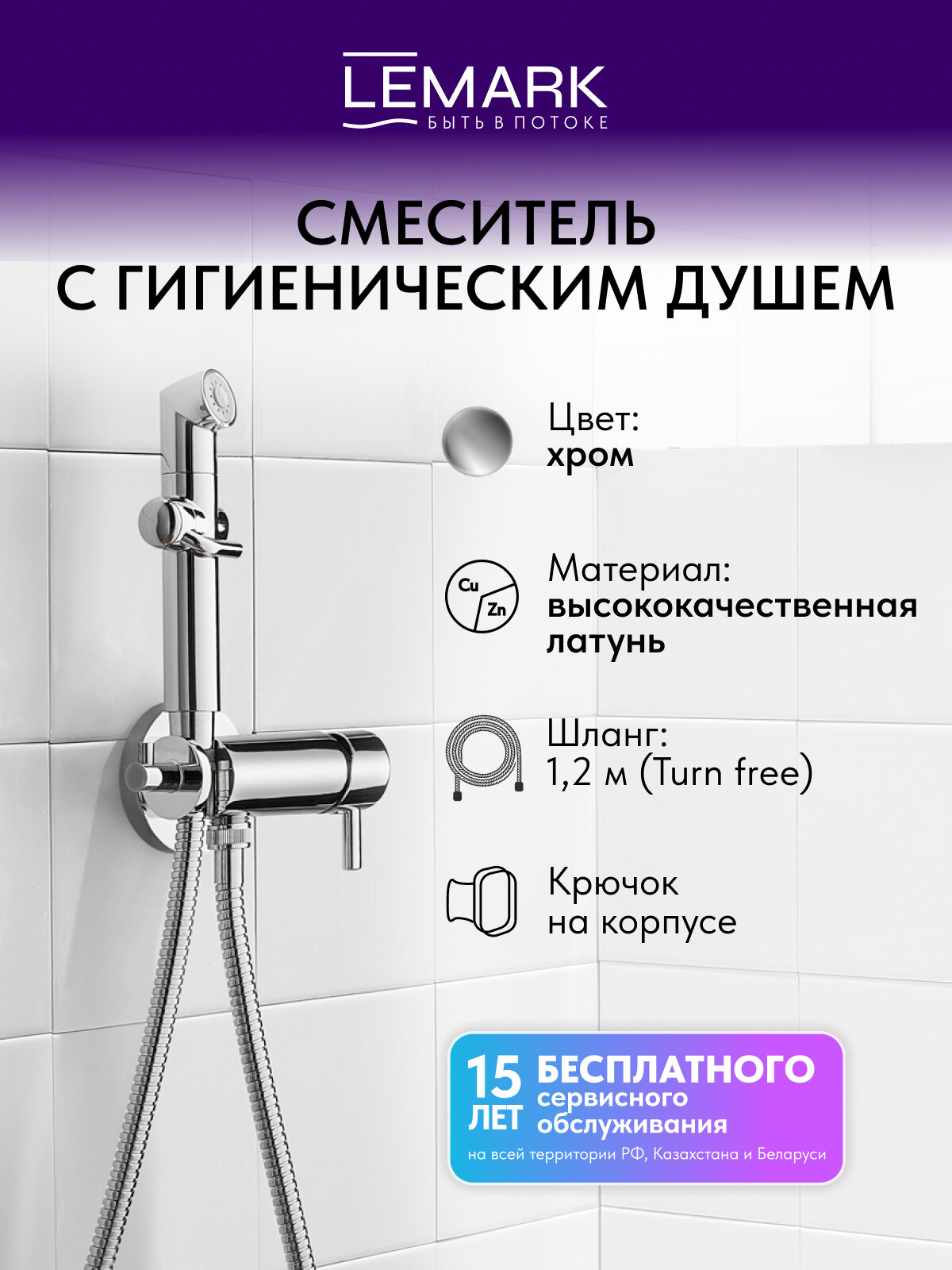 Смеситель Lemark Solo LM7166C с гигиеническим душем, встраиваемый