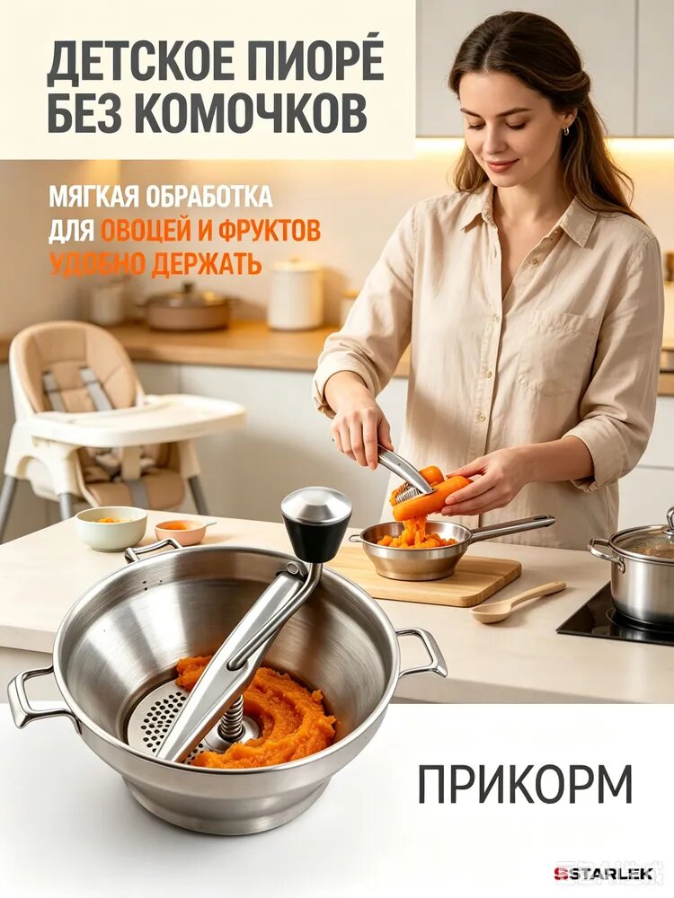 Протирка овощей, фруктов и ягод, ручная металлическая, кухонное сито для отделения кожуры и семян, приготовления пюре, соусов и джема, для хозяек, 20cm,1шт