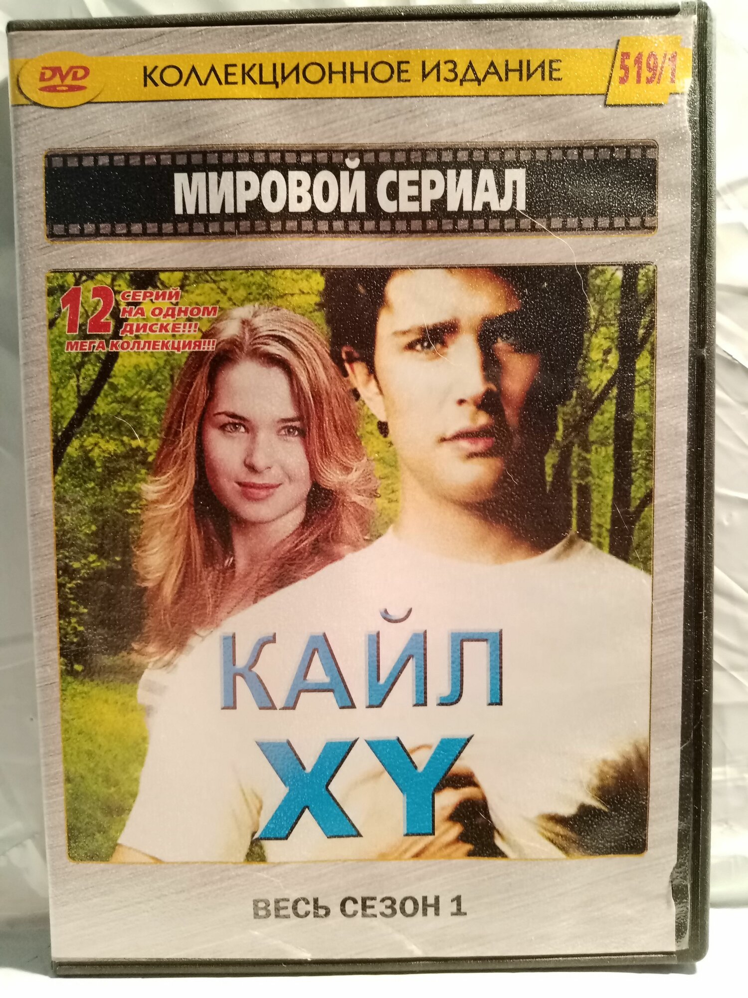 Мировой сериал. Кайл XY (первый сезон, 16+, реж. Мишель Макларен, Питер ДеЛуис, Крис Грисмер)