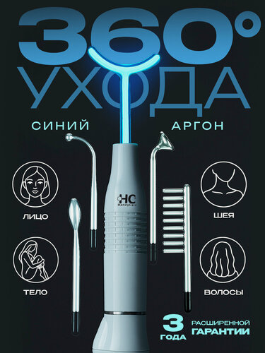 Изображение товара Дарсонваль для волос, лица и для тела HoneyCare с 5 насадками. Аппарат косметологический дарсонваль