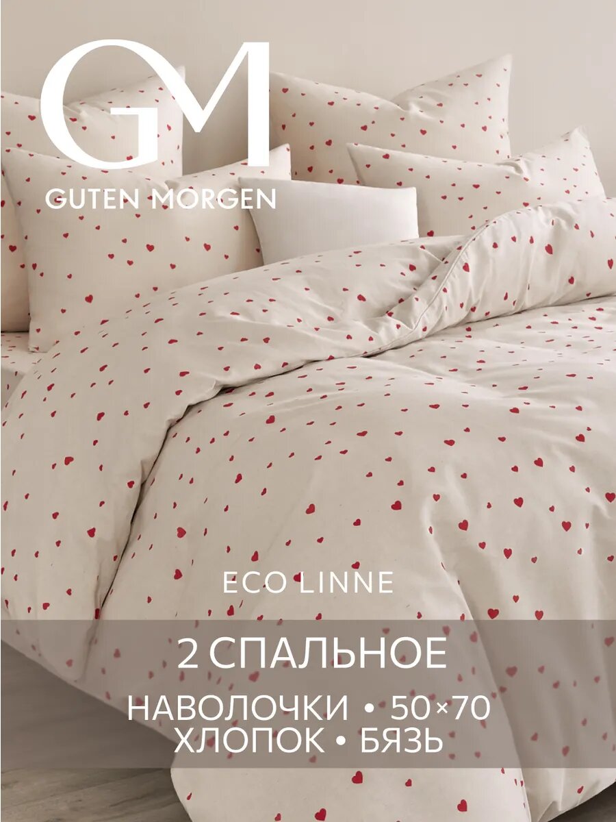 Постельное белье, Бязь, 2х спальное, 2 наволочки 50х70, GM, Романтика 100% хлопок