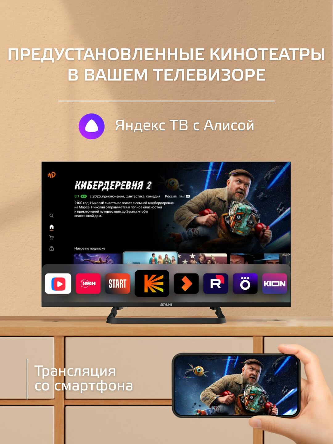 Телевизор 32 смарт wi-fi SKYLINE 32YST5975 с Алисой 32 дюйма, черный — фото 1