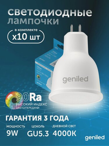 Изображение товара Светодиодная лампа Энергосберегающая Geniled GU5.3 MR16 9Вт 4000K 90Ra Софит 10 шт