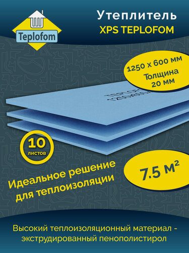 Изображение товара Утеплитель XPS Teplofom экструдированный пенополистирол 20мм 1250*600 в упаковке 10 шт