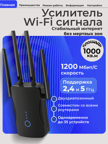 Изображение товара Усилитель wifi сигнала, репитер wifi сигнала для увеличения зоны покрытия вай фай 2,4 и 5 ГГц, 1200 Мбит/с