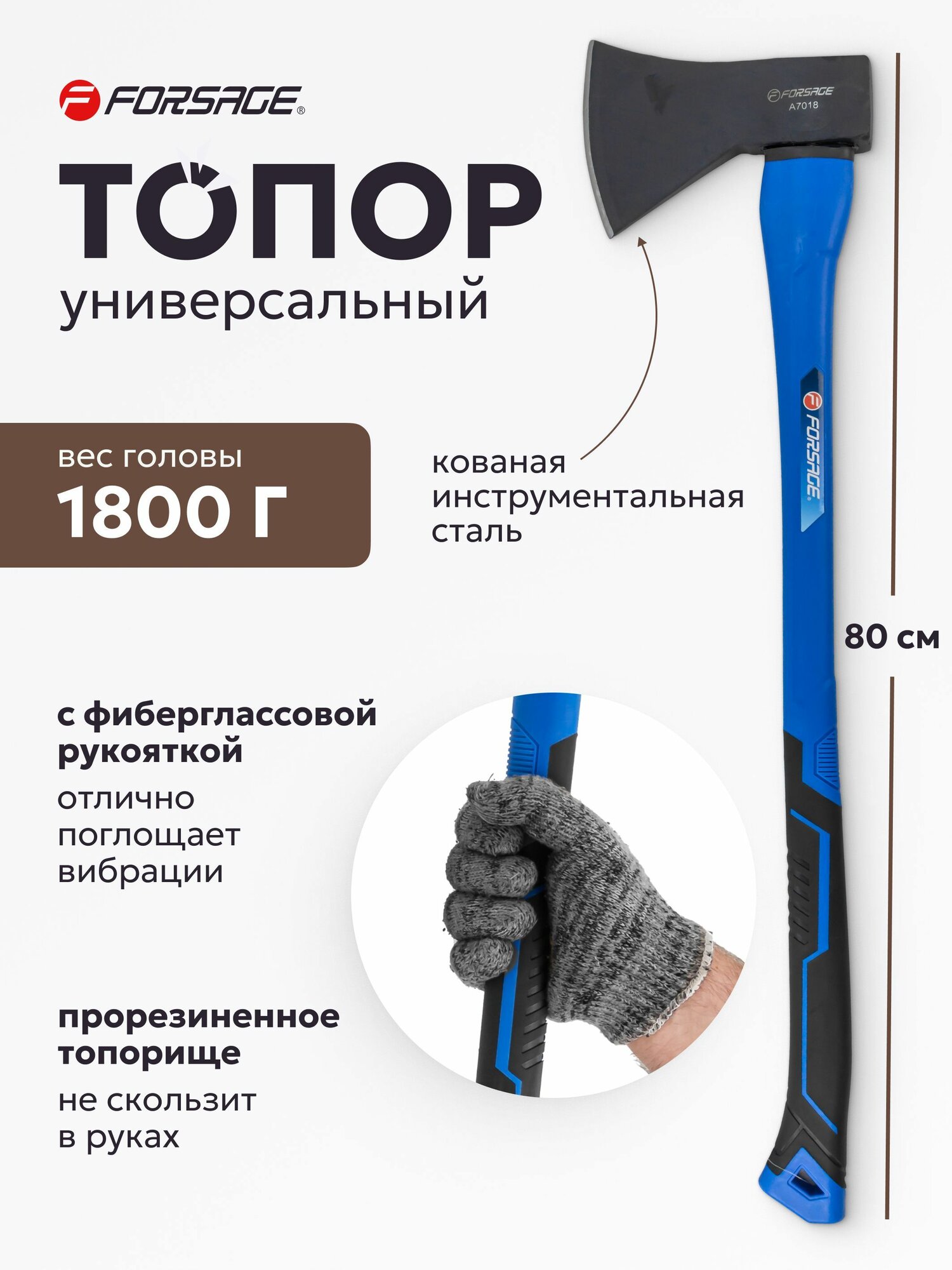 Универсальный топор 1800 грамм
