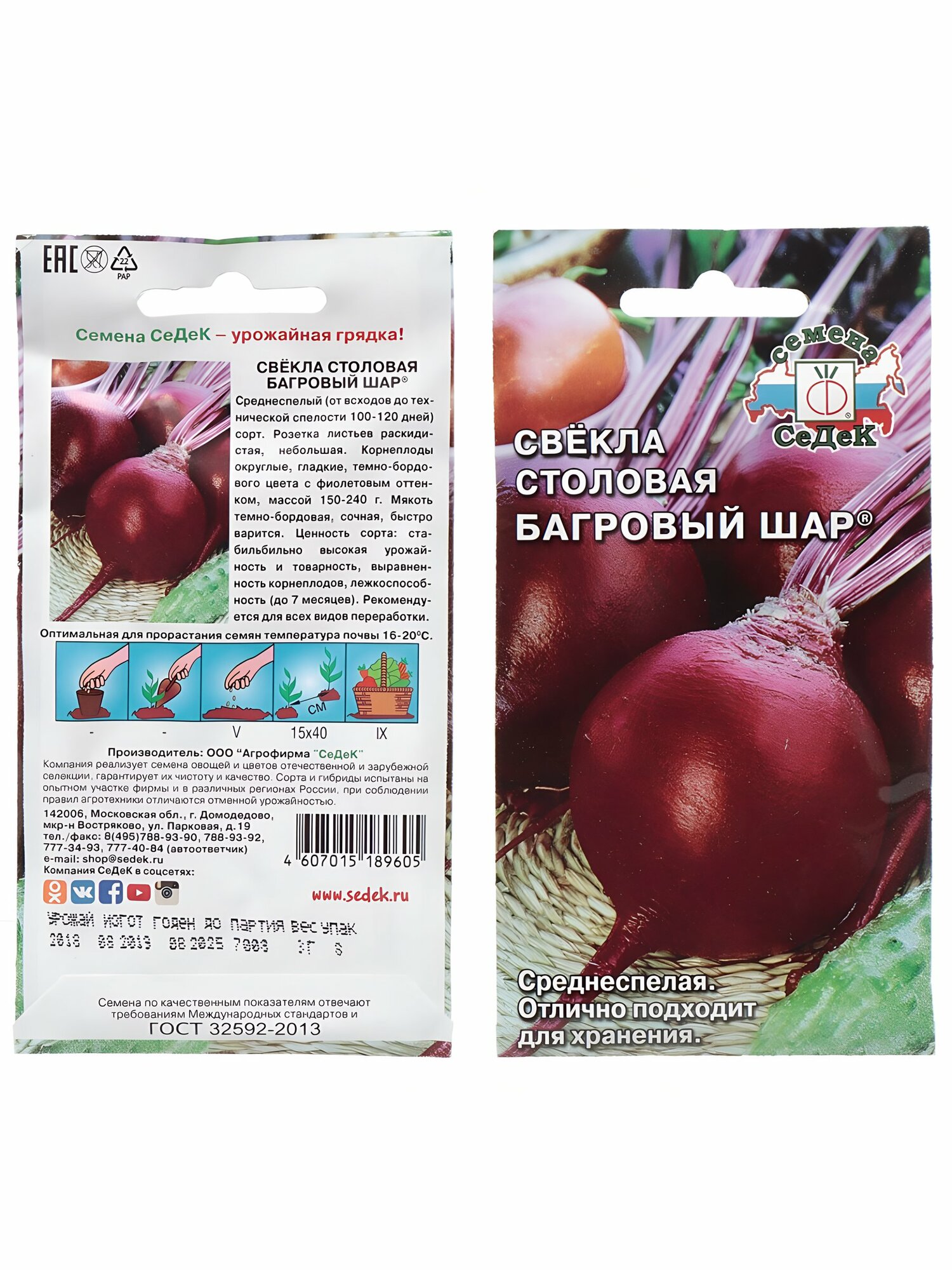 Семена Свекла, Багровый шар, 3 г, цветная упаковка, Седек