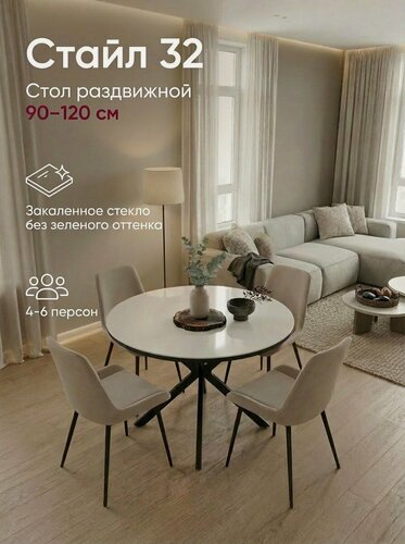 Изображение товара Стол кухонный раздвижной круглый обеденный стеклянный 90 см овальный до 120 см