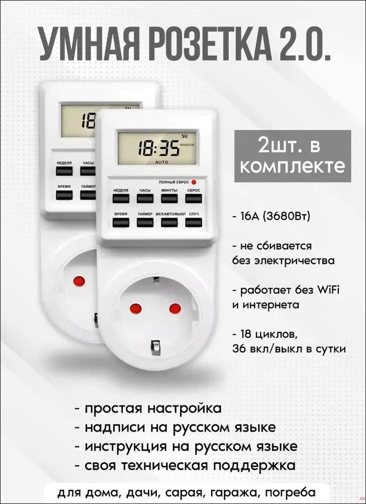 Розетка с таймером