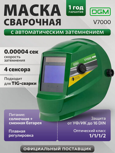 Изображение товара Маска сварочная DGM V7000, хамелеон, с солнечной батареей, 4 сенсора, зеленая