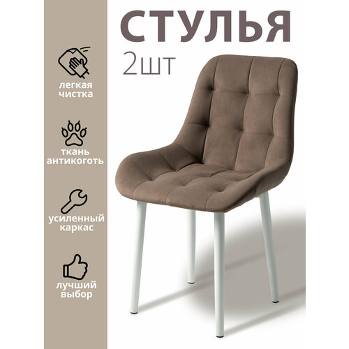 фото Комплект стульев для кухни румба 2 шт / стул кухонный мягкий из велюра 2 шт современник