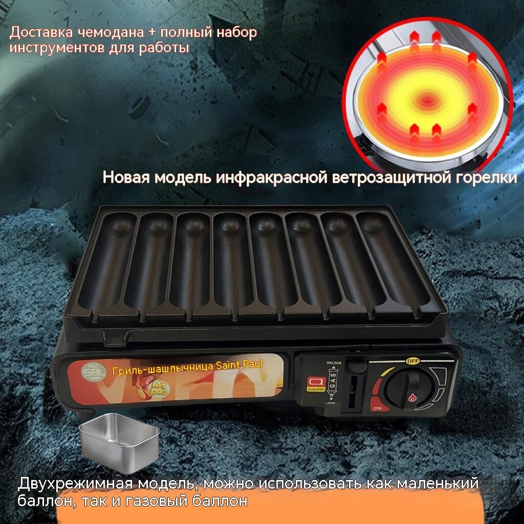 Гриль для сосисок и такаяки с картриджной горелкой, для улицы и бизнеса