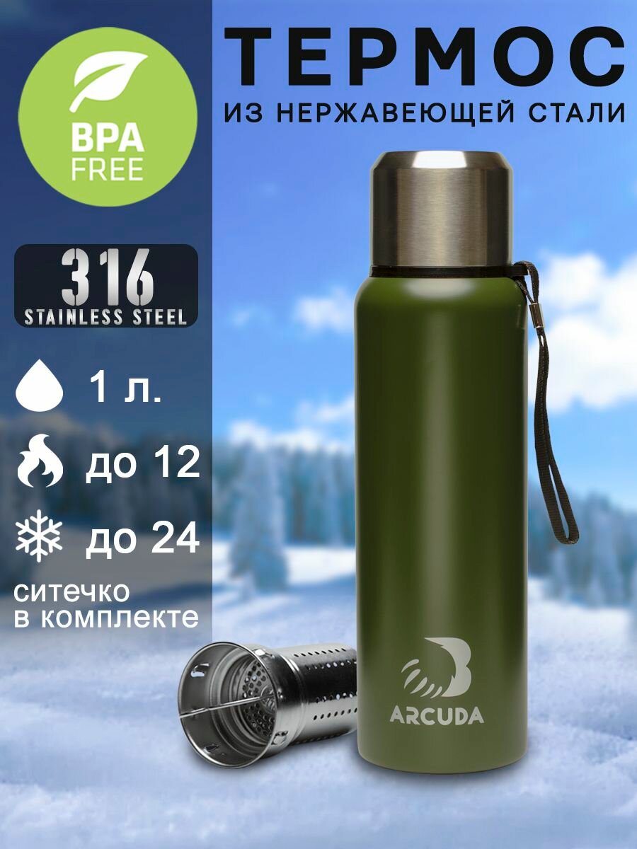 Термос с ситечком, для чая и кофе, ARCUDA ARC-Z85 Eco seria, крышка-чашка, 1 литр, темно-зеленый