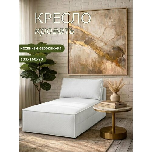 фото Кресло brendoss 442 раскладное, кресло-кровать без подлокотников, материал износостойкий велюр, цвет молочный