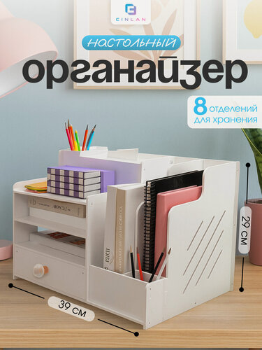 Изображение товара Органайзер для канцелярии настольный школьный для ручек CINLANKIDS