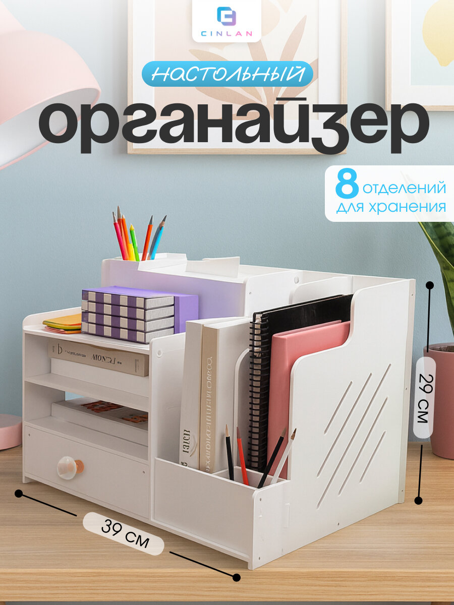 Органайзер для канцелярии настольный школьный для ручек CINLANKIDS