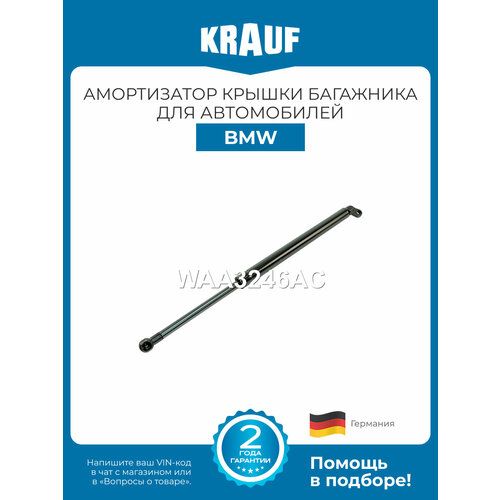 фото Амортизатор крышки багажника bmw 5 e39 (бмв) krauf