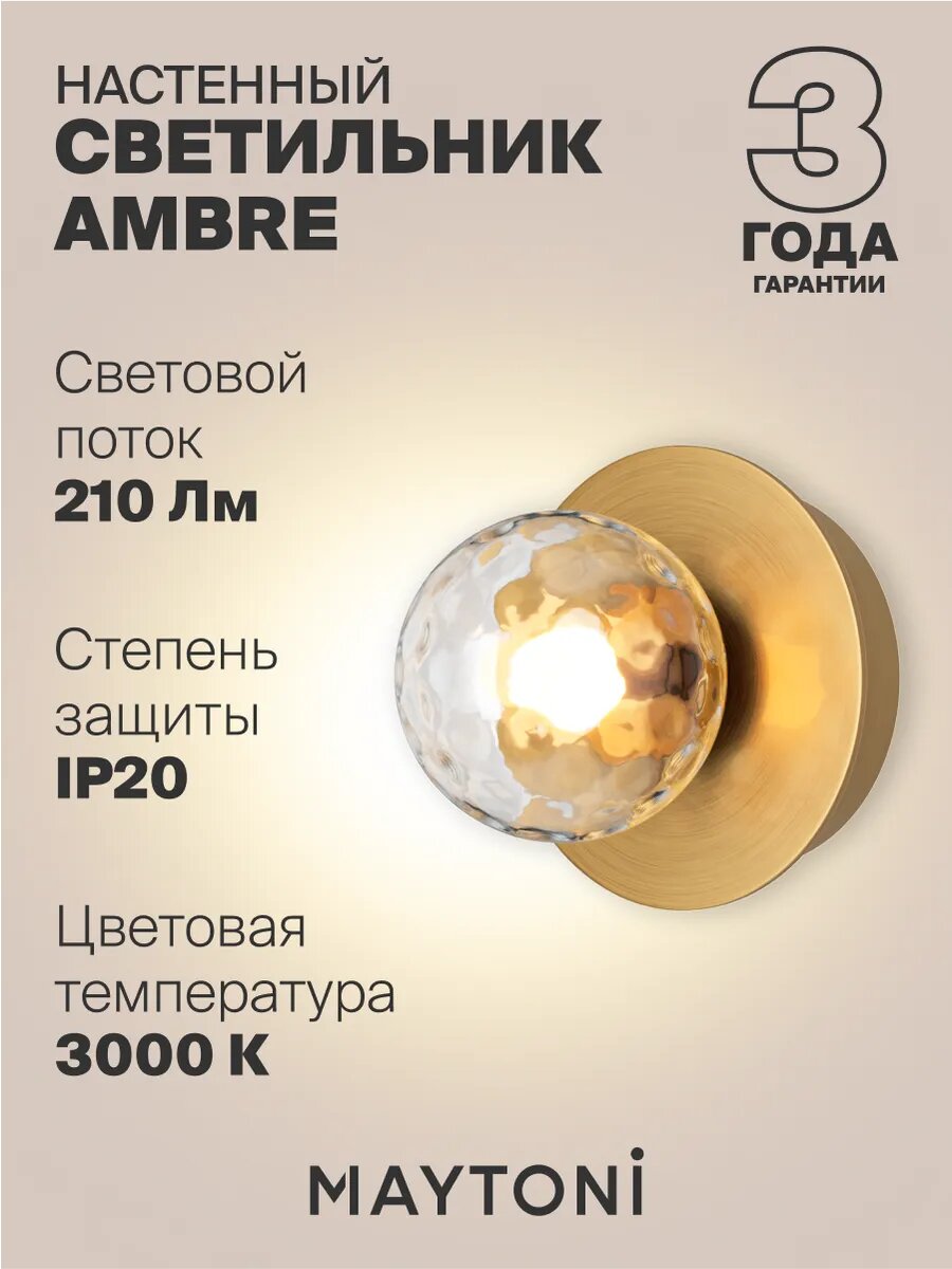 Настенный светильник бра Maytoni Ambre 3000K, IP20 MOD331WL-L3BS3K
