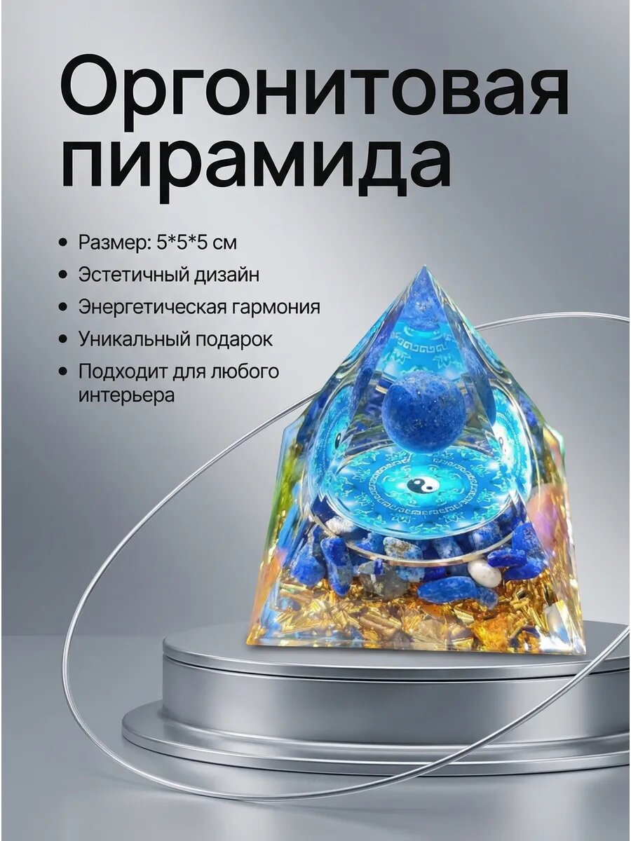Оргонитовая пирамида "Инь Янь"