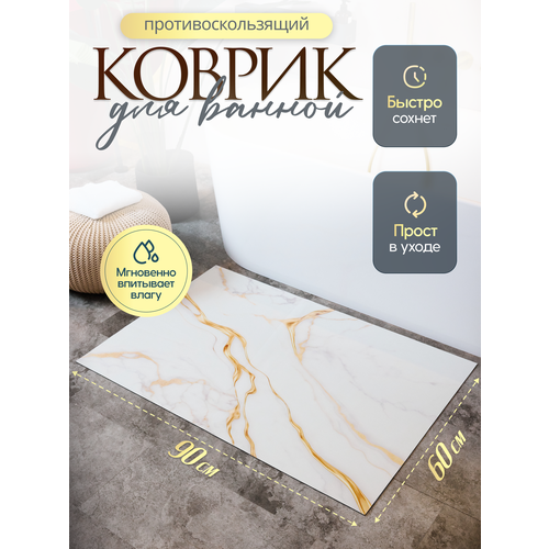 фото Коврик для ванной , противоскользящий, искусственная кожа, 60x90 см mramor